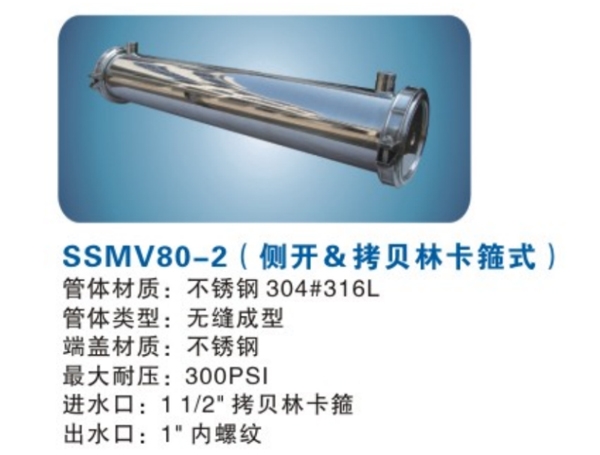 Reverse osmosis RO membrane shell series