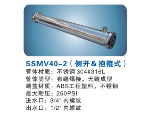 Reverse osmosis RO membrane shell series